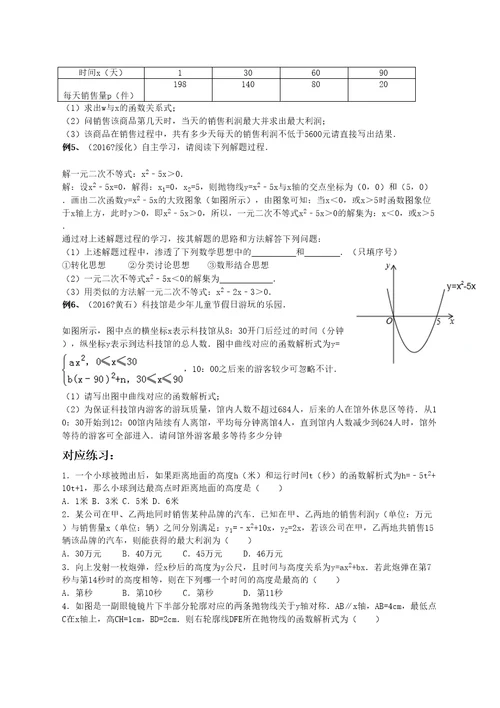 九年级数学二次函数应用题专题复习