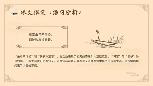 棕色古风鲁教版八年级下册语文白雪歌送武判官归京PPT模板宣语文九年级下册