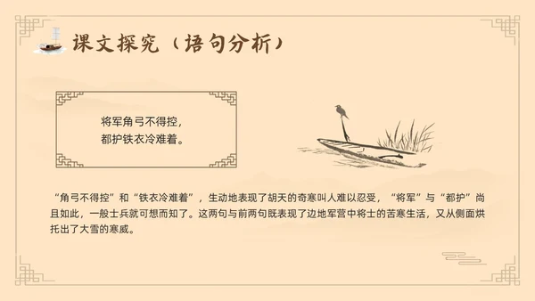 棕色古风鲁教版八年级下册语文白雪歌送武判官归京PPT模板宣语文九年级下册