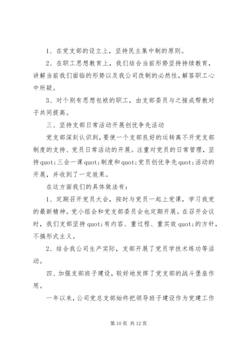 事迹材料：优秀党支部事迹材料.docx