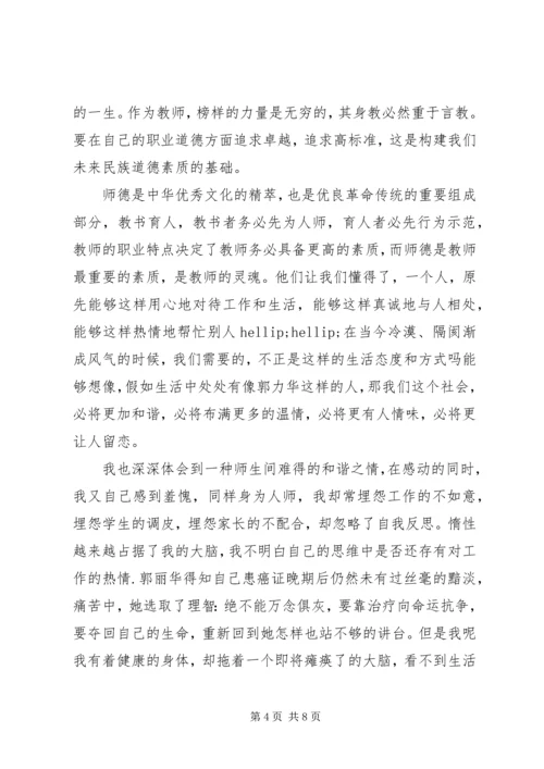 学习榜样的力量心得体会范文(2).docx