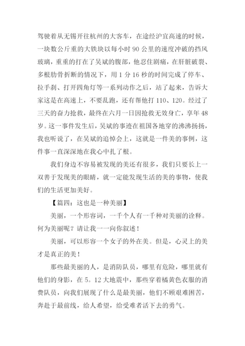 这也是一种美满分作文.docx