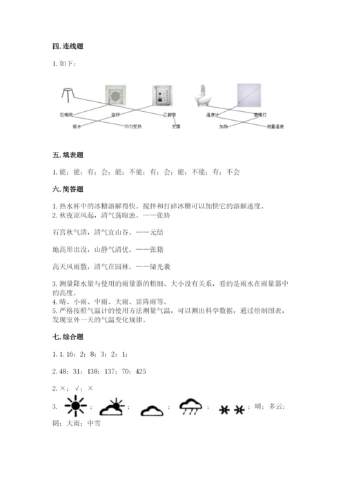 教科版小学三年级上册科学期末测试卷【轻巧夺冠】.docx