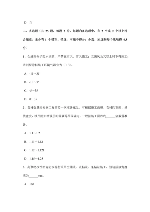 2023年四川省下半年防水工资格考试试卷.docx