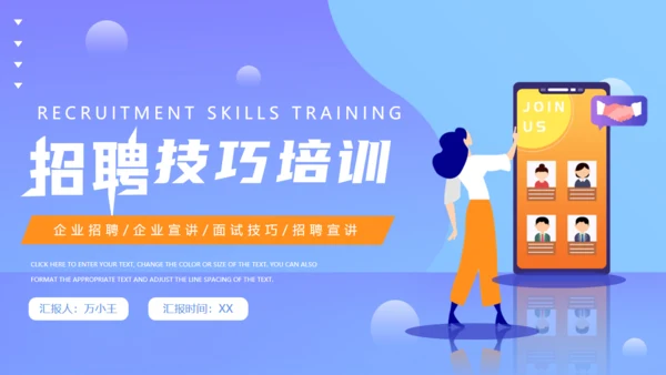 移动互联网招聘技巧培训通用PPT模板