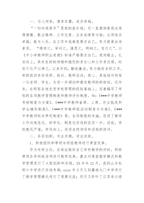教师职称申报个人总结.docx