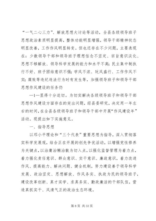 作风建设实施意见[范文大全].docx