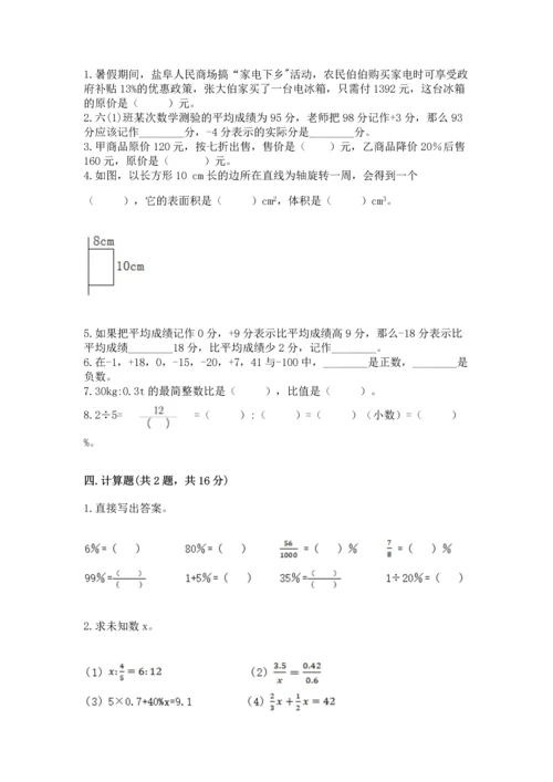 小学数学六年级下册期末测试卷及参考答案（预热题）.docx