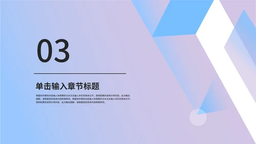 紫色渐变几何总结汇报PPT模板