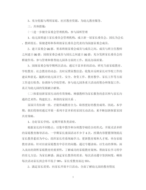 精编之关于家长学校工作计划范文精选.docx