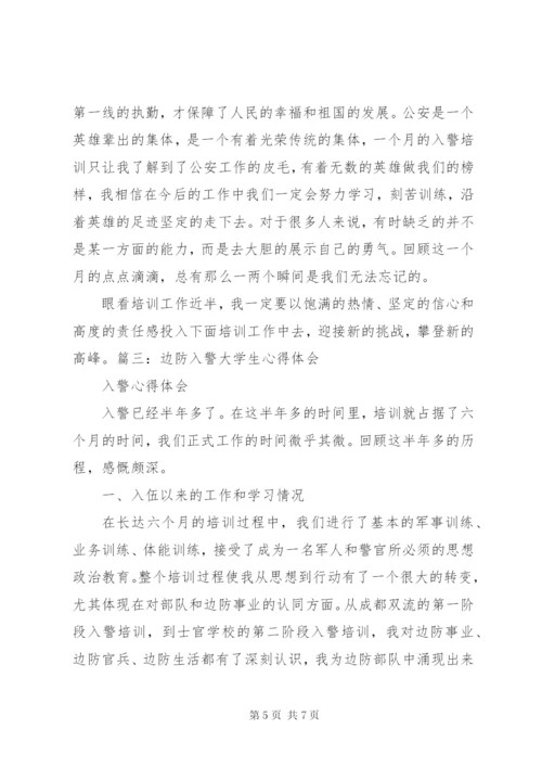 【体会】新入警感悟和心得体会范文合集精选.docx