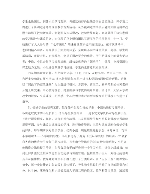 精编之年小学秋教学工作总结范文.docx