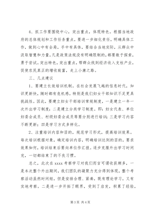 外出学习考察心得体会 (2).docx