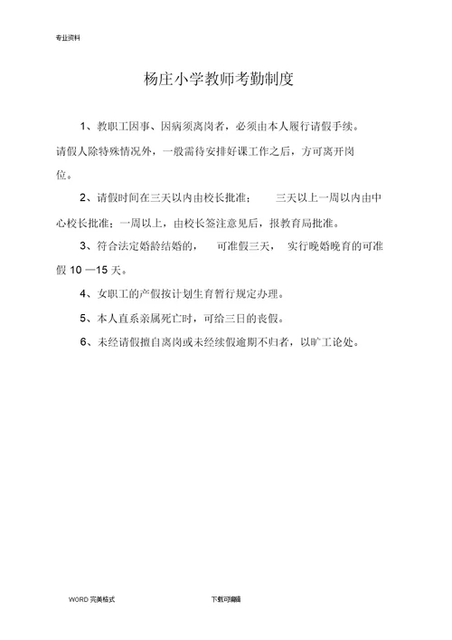 农村小学各种管理制度汇编