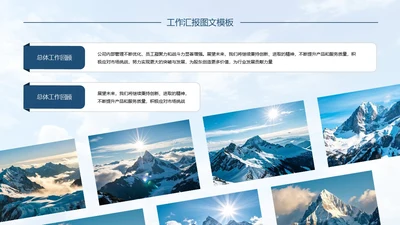 蓝色商务风工作汇报图文页