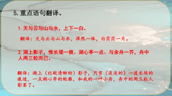 13《湖心亭看雪》课件