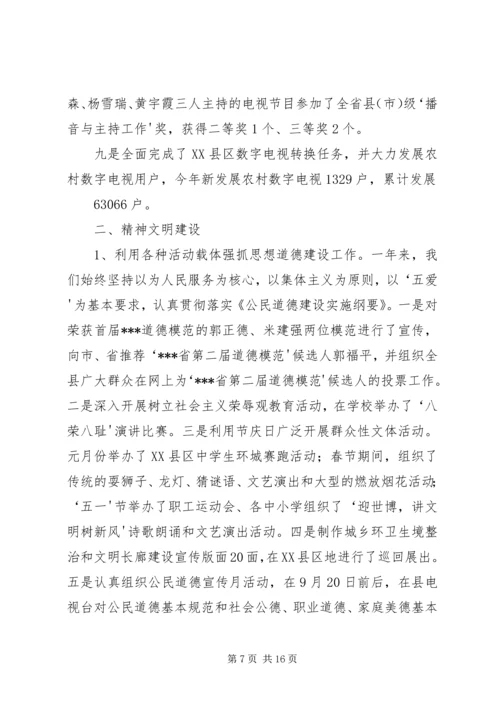 精神文明建设及宣传思想工作计划 (4).docx