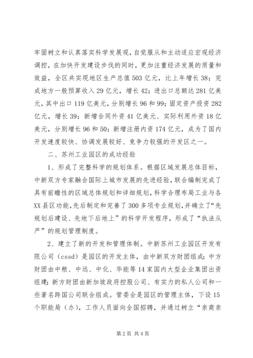 赴苏州工业园的考察报告 (4).docx