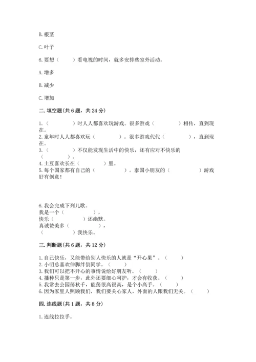 新部编版二年级下册道德与法治期中测试卷精品含答案.docx