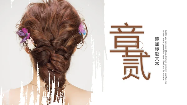 美容美发新娘妆盘发培训教学PPT模板