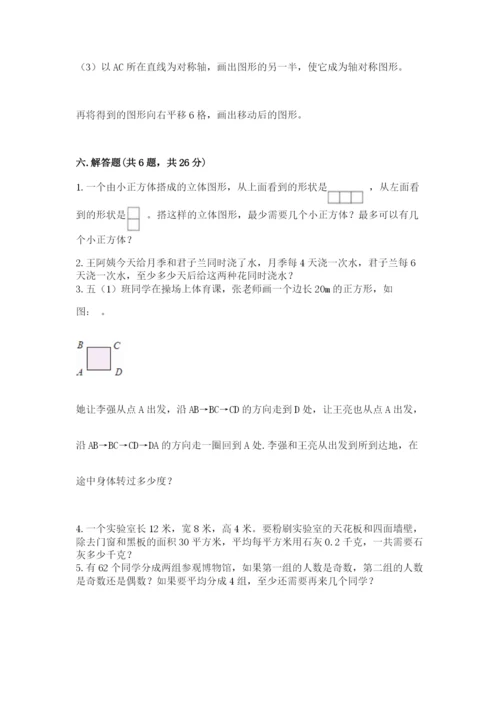 人教版数学五年级下册期末测试卷附答案（典型题）.docx
