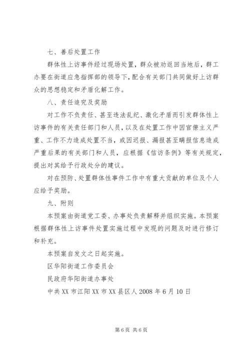 群体性上访事件应急预案 (2).docx