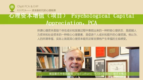 人力资源部内训EAP实施浅控通用PPT课件