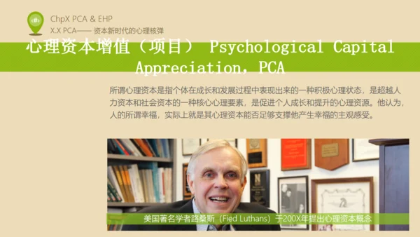 人力资源部内训EAP实施浅控通用PPT课件