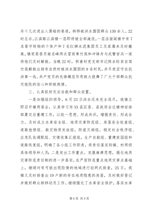 乡镇抗洪抢险情况汇报.docx