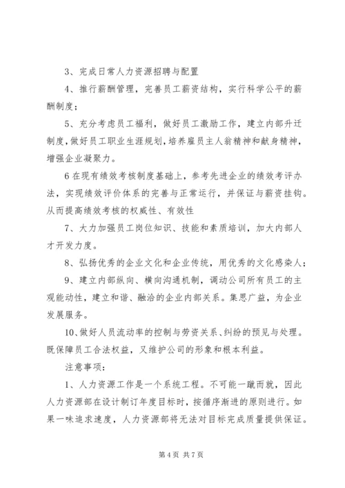 人力资源部工作总结及工作计划范文.docx