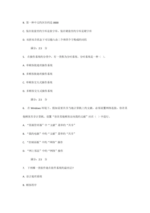 2023年东师计算机应用基础秋在线作业.docx