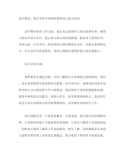 精编之有关幼儿园教师学期个人工作总结范文三篇.docx