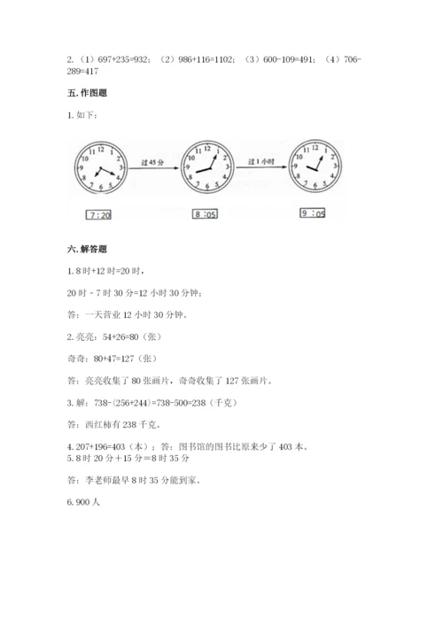 人教版三年级上册数学期中测试卷a4版打印.docx