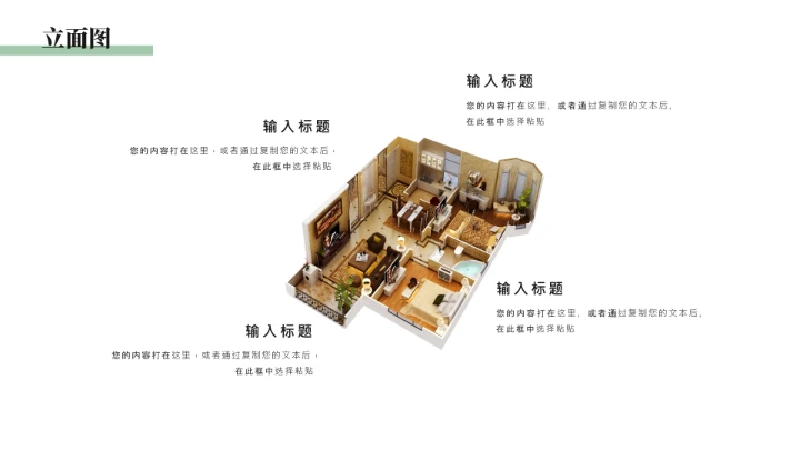 绿色简约室内设计房屋装修设计方案PPT模版