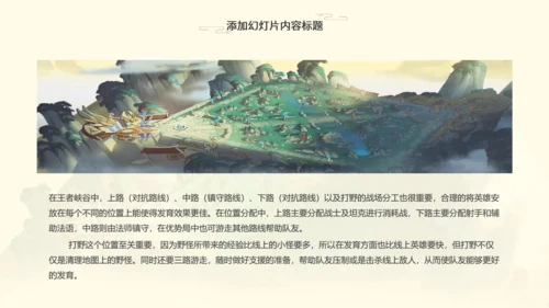 腾讯出厂《王者荣耀》游戏主题设计通用PPT模板
