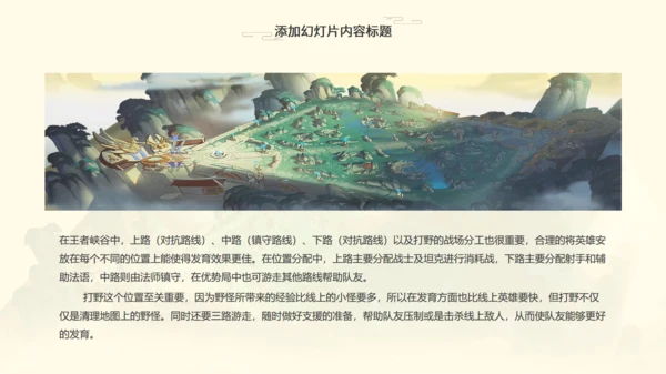 腾讯出厂《王者荣耀》游戏主题设计通用PPT模板