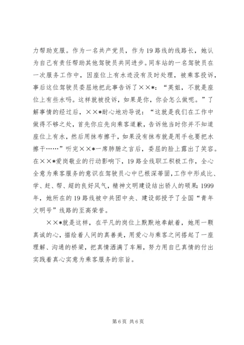 公交系统职业道德建设事迹材料 (2).docx