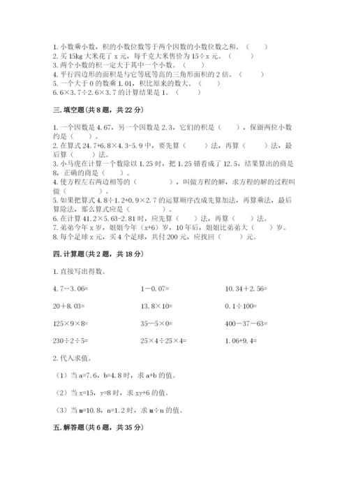 2022五年级上册数学期末测试卷附完整答案【名校卷】.docx