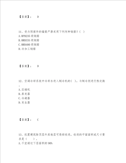 2022年最新二级注册建筑师之建筑结构与设备题库大全精品及答案