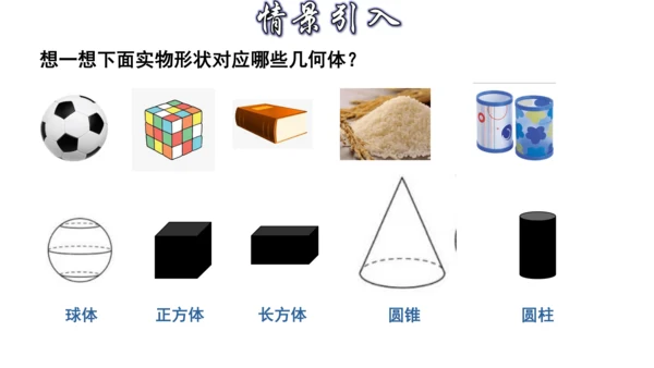 4.1 几何图形（第1课时） 课件（共30张PPT）-【大单元教学】2023-2024学年七年级数学