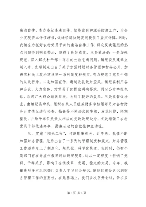 河口镇党风廉政建设汇报材料 (5).docx