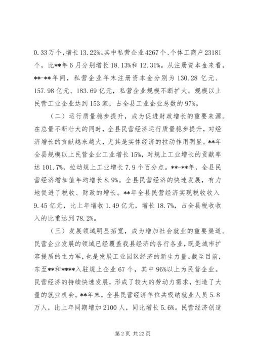 县民营经济发展现状调研报告（3篇）.docx