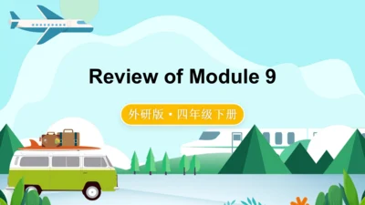 外研版三起四年级下册Review of Module 9课件（34张PPT)