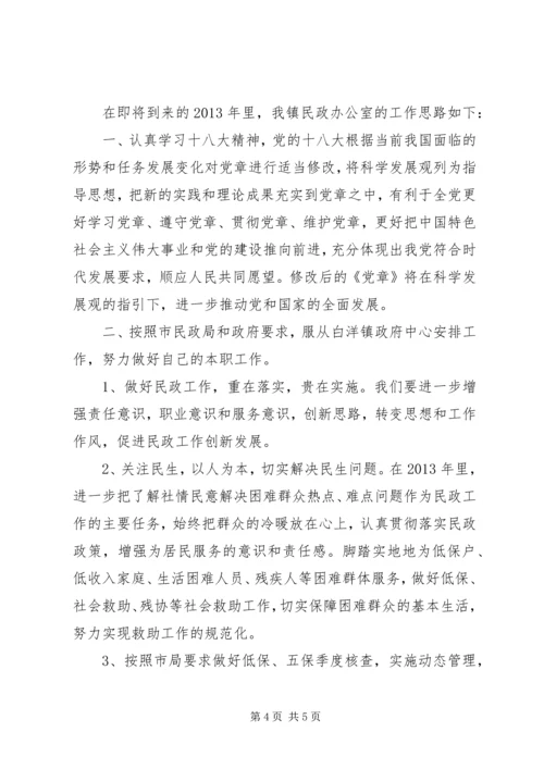 乡镇民政局年度工作总结及明年工作思路.docx