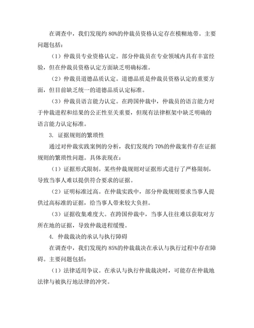 国际商事仲裁的法律框架与实践问题