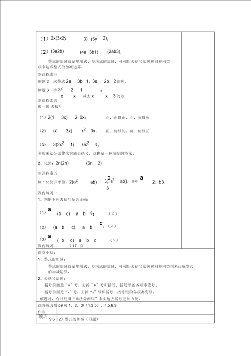 七级数学上册9.6整式的加减1教案沪教版五四制1026