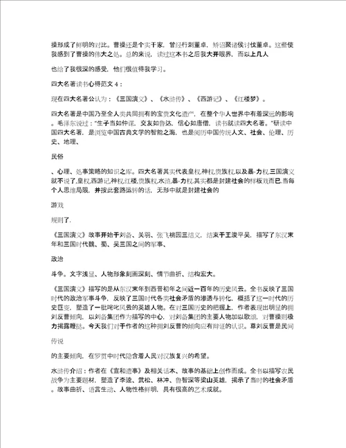 四大名著读书心得4篇