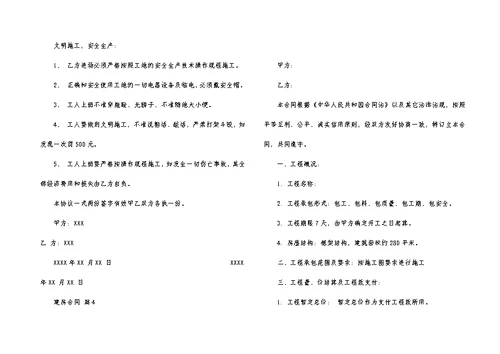 关于建房合同范文集锦7篇