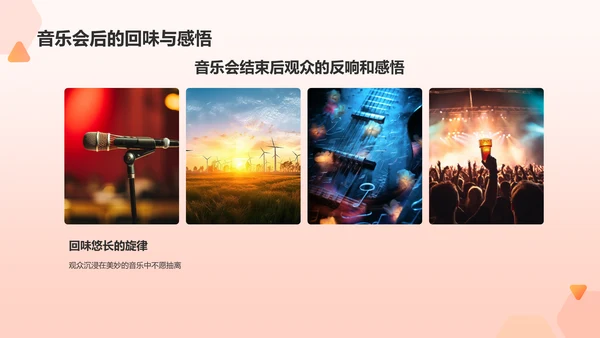 红色商务音乐会PPT模板