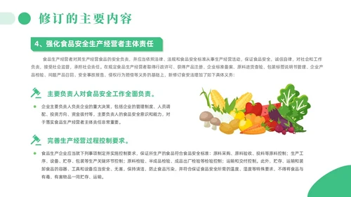 绿色简约风解读食品安全法培训课件全国食品安全法宣传周